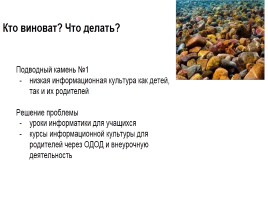Подводные камни дистанционного обучения, слайд 13