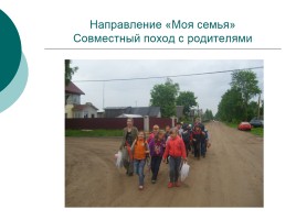 Воспитательная программа класса «Истоки нравственности», слайд 19