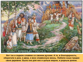 Духи древних славян, слайд 9