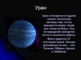 Земля - планета Солнечной системы, слайд 13