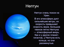 Земля - планета Солнечной системы, слайд 14