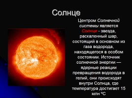 Земля - планета Солнечной системы, слайд 4