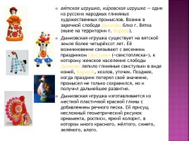 Русские народные игрушки, слайд 12