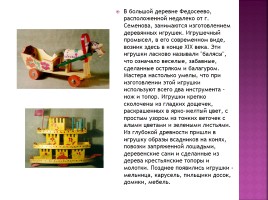 Русские народные игрушки, слайд 14
