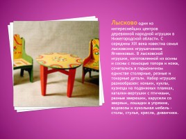 Русские народные игрушки, слайд 15