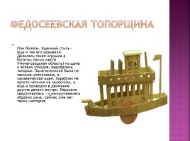Русские народные игрушки, слайд 16