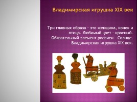 Русские народные игрушки, слайд 17