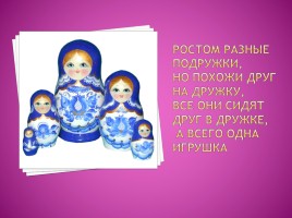 Русские народные игрушки, слайд 2