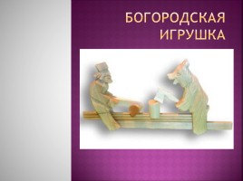 Русские народные игрушки, слайд 21