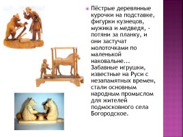 Русские народные игрушки, слайд 22