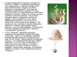 Русские народные игрушки, слайд 23