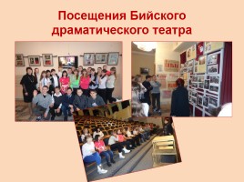 Всероссийский культурно-просветительский проект «Бахрушинские кружки», слайд 22