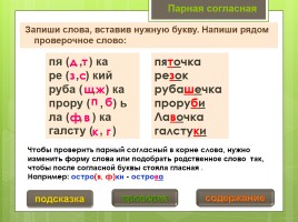 Тренажёр для 2 класса «Хочу знать русский язык», слайд 14