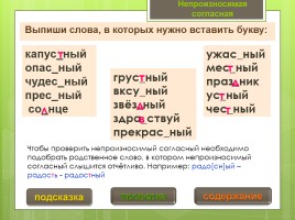 Тренажёр для 2 класса «Хочу знать русский язык», слайд 4