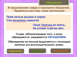 Тренажёр для 2 класса «Хочу знать русский язык», слайд 9