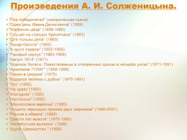 Биография А.И. Солженицына, слайд 15