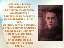 Биография А.И. Солженицына, слайд 4