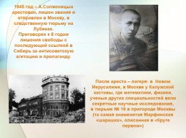 Биография А.И. Солженицына, слайд 7