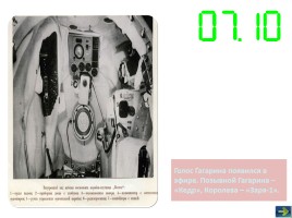 12 апреля - День космонавтики, слайд 105