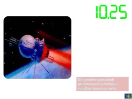 12 апреля - День космонавтики, слайд 114