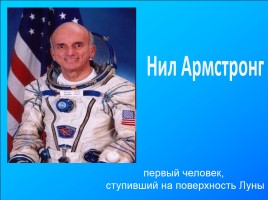 12 апреля - День космонавтики, слайд 23