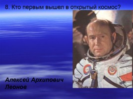 12 апреля - День космонавтики, слайд 63