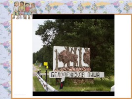 Республика Белорусь, слайд 10