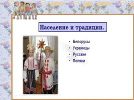 Республика Белорусь, слайд 19