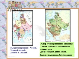 Республика Белорусь, слайд 8