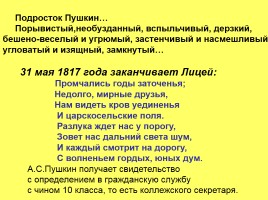 Лицейские годы А.С. Пушкина, слайд 32