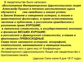 Лицейские годы А.С. Пушкина, слайд 33