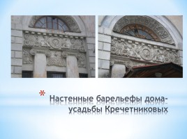 Достопримечательности с. Богородского Ивановской области, слайд 16
