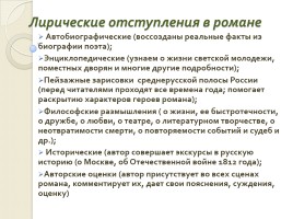 Александр Сергеевич Пушкин «Евгений Онегин», слайд 16
