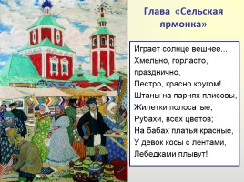 Поэма «Кому на Руси жить хорошо», слайд 19