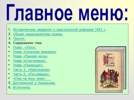 Поэма «Кому на Руси жить хорошо», слайд 2