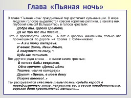 Поэма «Кому на Руси жить хорошо», слайд 23