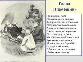 Поэма «Кому на Руси жить хорошо», слайд 29