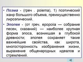 Поэма «Кому на Руси жить хорошо», слайд 3