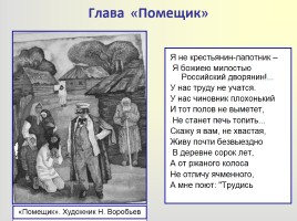 Поэма «Кому на Руси жить хорошо», слайд 30