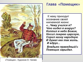 Поэма «Кому на Руси жить хорошо», слайд 31