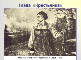 Поэма «Кому на Руси жить хорошо», слайд 33