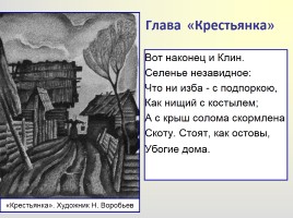 Поэма «Кому на Руси жить хорошо», слайд 35