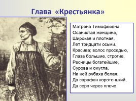 Поэма «Кому на Руси жить хорошо», слайд 36