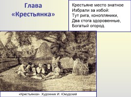 Поэма «Кому на Руси жить хорошо», слайд 37