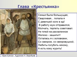 Поэма «Кому на Руси жить хорошо», слайд 40