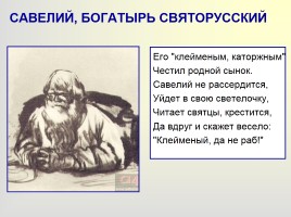 Поэма «Кому на Руси жить хорошо», слайд 43