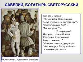 Поэма «Кому на Руси жить хорошо», слайд 44
