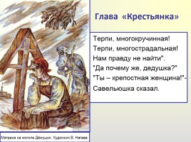 Поэма «Кому на Руси жить хорошо», слайд 47
