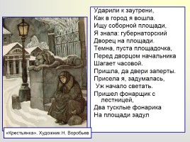 Поэма «Кому на Руси жить хорошо», слайд 50