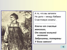 Поэма «Кому на Руси жить хорошо», слайд 52